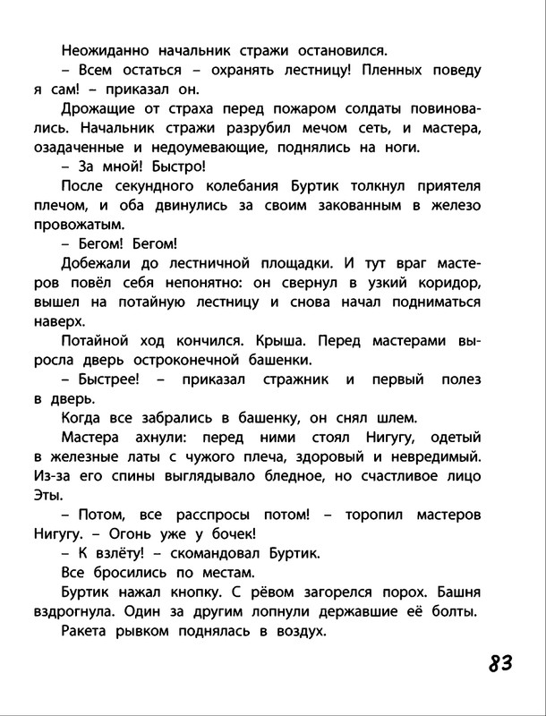 Saharnov-Svatoslav-Gak-i-Burtik-v-Strane-bezdelnikov-2014-page-0086