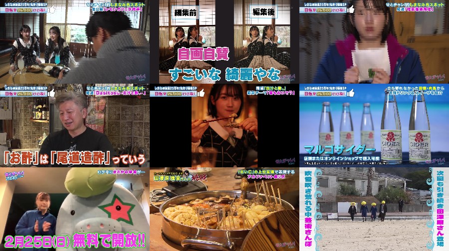 240215-STU-t-S01-E267 【バラエティ番組】240215 せとチャレ！STU48 (Setochalle!) ep267