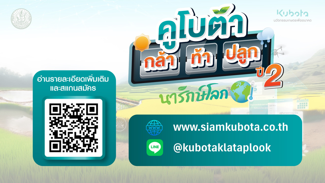 scan_สมัครเข้าร่วมโครงการ คูโบต้า กล้า ท้า ปลูก ปี 2