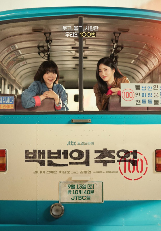 A Hundred Memories - 백번의 추억