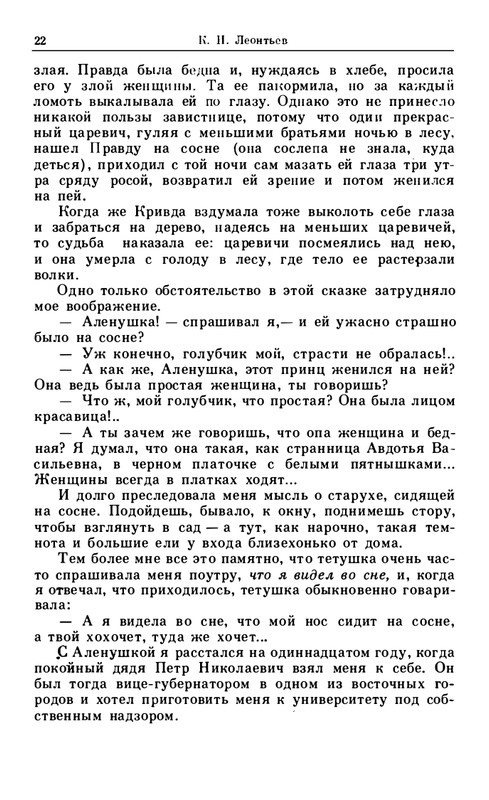 leontjev-egipetsky-golub-1991-page-0024