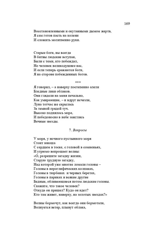 karp-izbrannye-perevody-tom2-2020-page-0170
