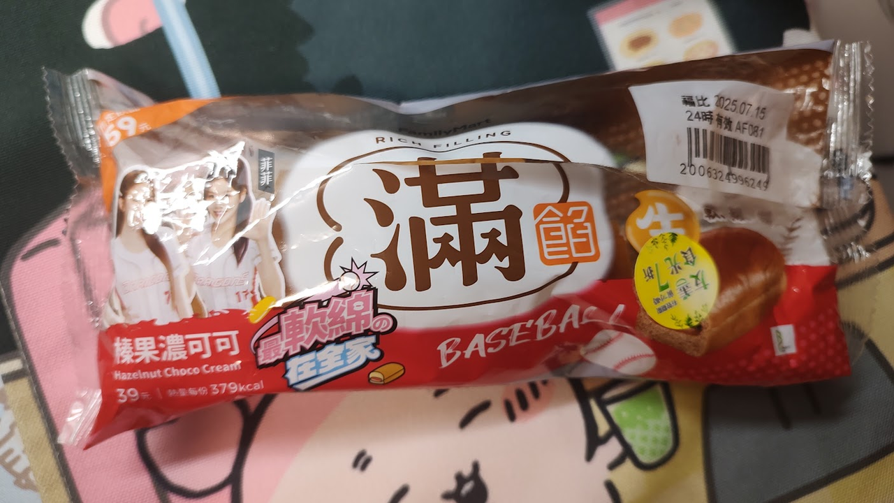 [商品] 全家 榛果濃可可滿餡麵包