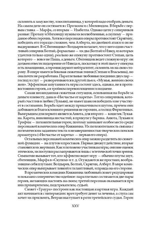 knyazhnin-komedii-i-komicheskie-opery-2003-page-0028