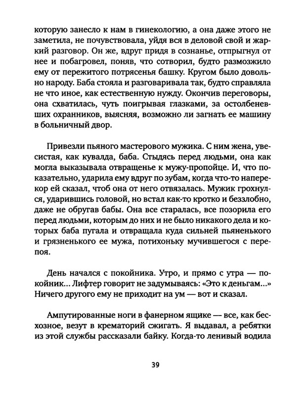 pavlov-dnevnik-bolnichnogo-okhrannika-2012-page-0041