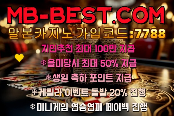 MALBON 카지노