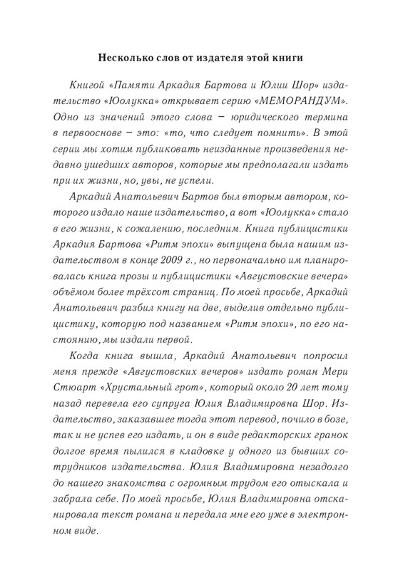 pamyati-bartova-i-shor-2014-page-0004