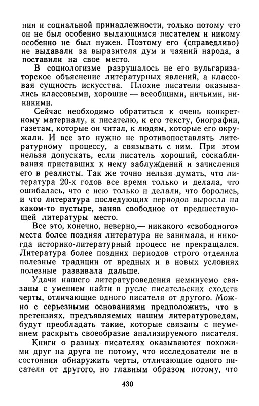 belinkov-yury-tynyanov-1960-page-0062