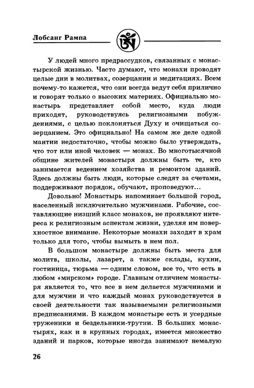 4-Lobsang-Rampa-Shafrannaja-mantija-page-0029