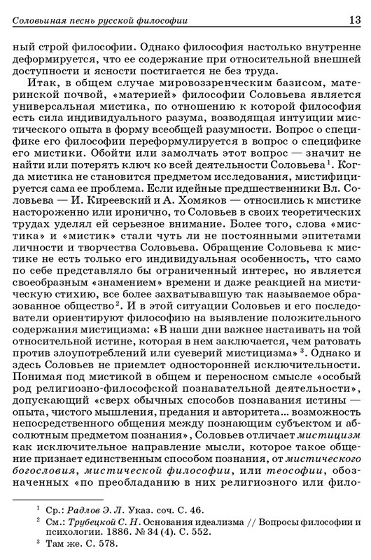 vladimir-solovyov-pro-et-contra-tom-1-1-37-page-0010