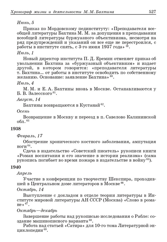 bakhtin-pro-et-contra-tom1-2001-page-0052