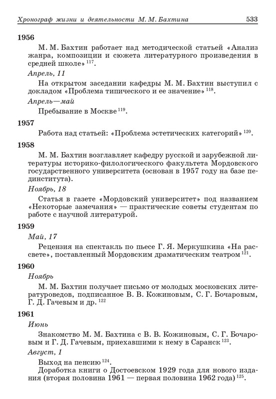 bakhtin-pro-et-contra-tom1-2001-page-0058