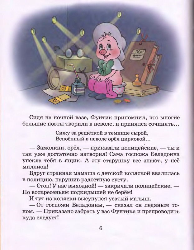 Шульжик В. - Фунтик и пират - 2001_page-0007