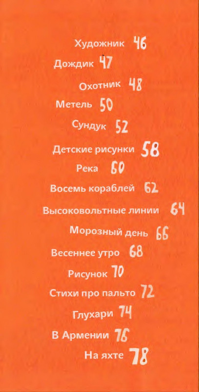 Коваль Ю. - Сколько хочешь крокодилов - 2016_page-0008