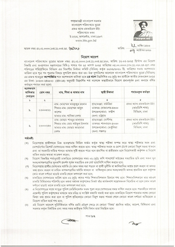 BBS-Job-Appointment-Letter-2026-PDF-27