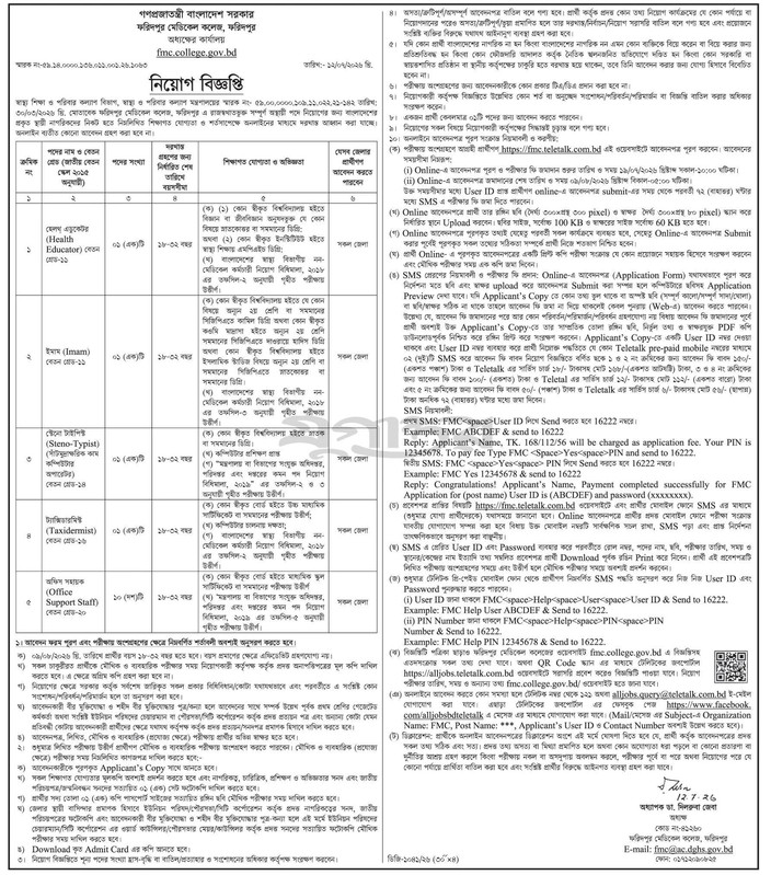 FMC-Job-Circular-2026