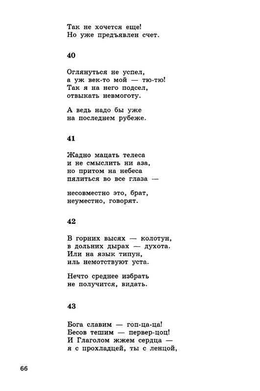 kibirov-notatsii-1999-page-0067