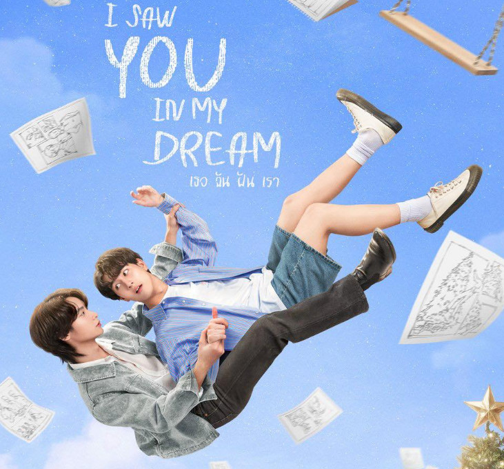 I-saw-you-in-my-dream