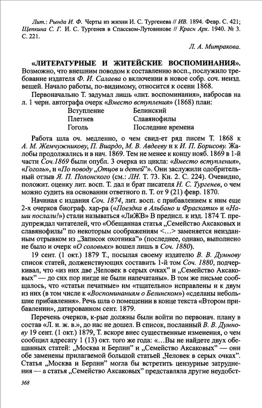 turgenev-novye-issledovaniya-i-materialy-2009-page-0027
