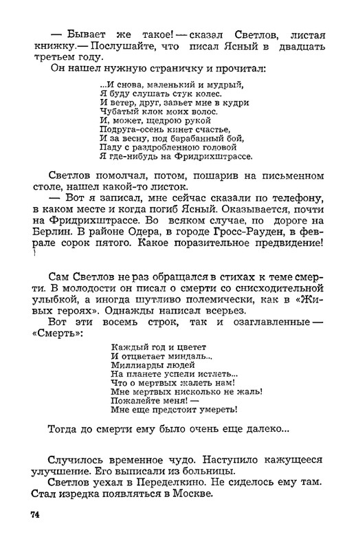 vospominaniya-o-mikhaile-svetlove-1973-page-0076
