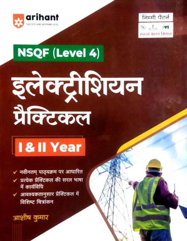 Arihant Electrician Practical by Ashish Kumar