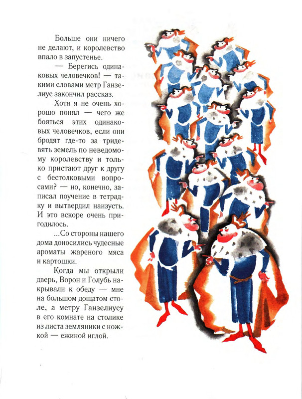 Sharov-Aleksandr-Chelovek-Goroshina-i-Prostak-1-56-page-0035