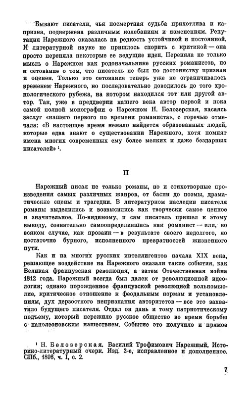 Narezhnyj-Vasilij-Sochinenija-v-2-tomah-1-page-0008