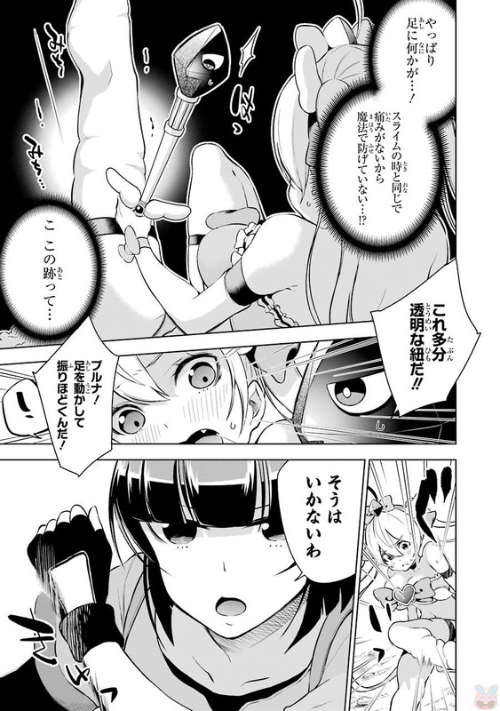 Isekai de Saikyou no Tsue ni Tensei...Vol2-2