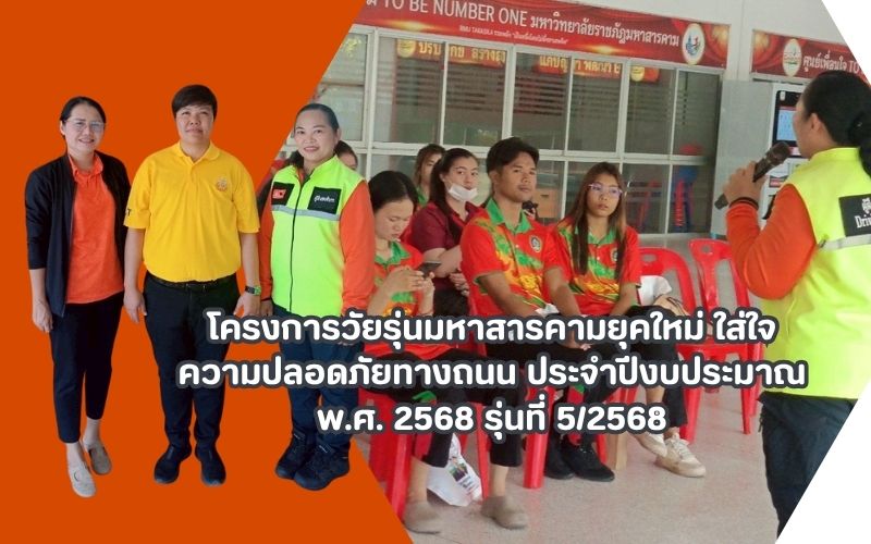 การมีสติและมารยาทในการขับขี่ปลอดภัย-กุญแจสู่ความปลอดภัยบนท้องถนนมหาสารคาม
