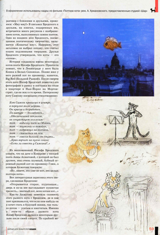 Друг кошек № 8 2009-54