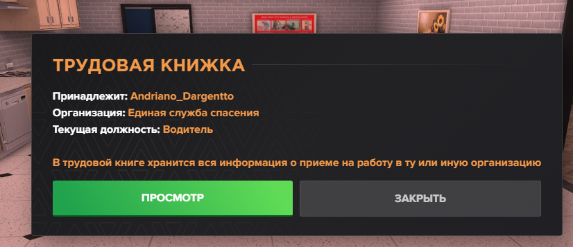 Трудовая книжка