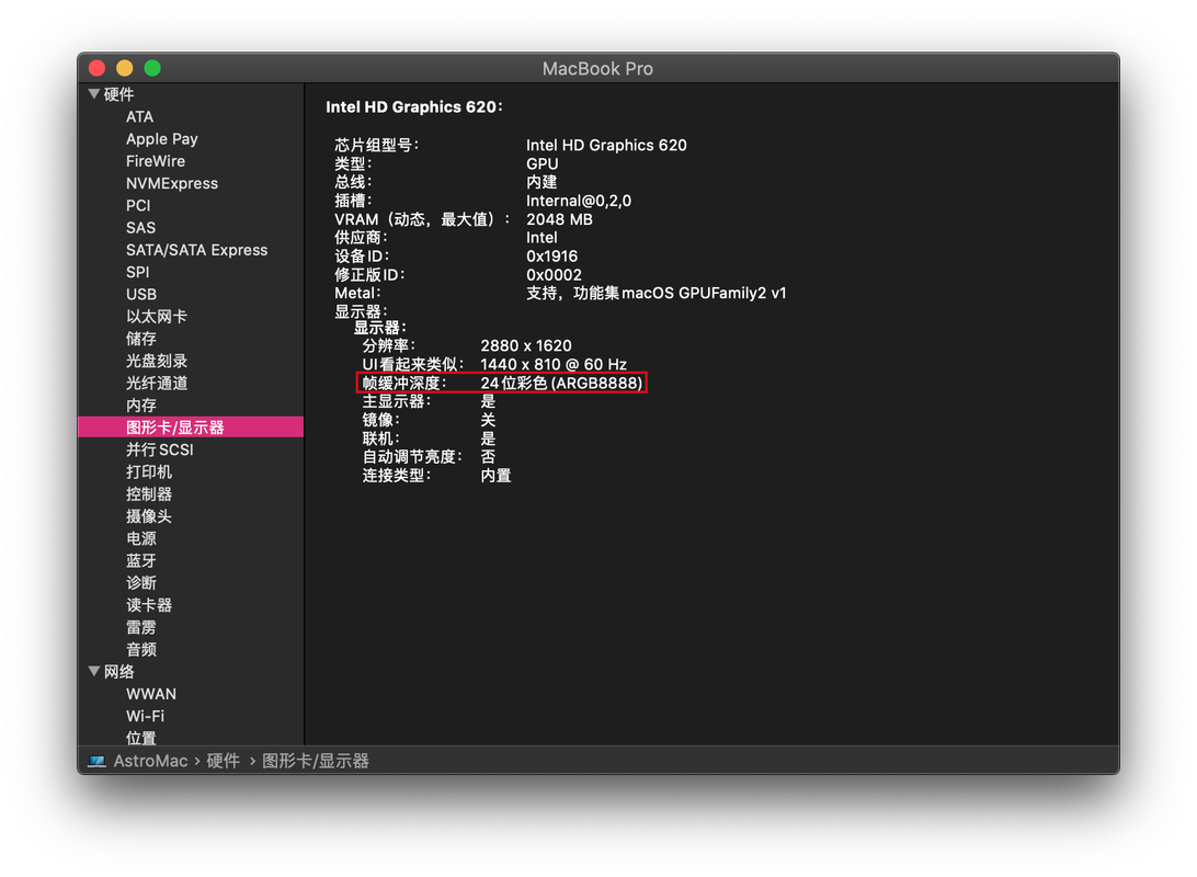 正确的帧缓冲深度