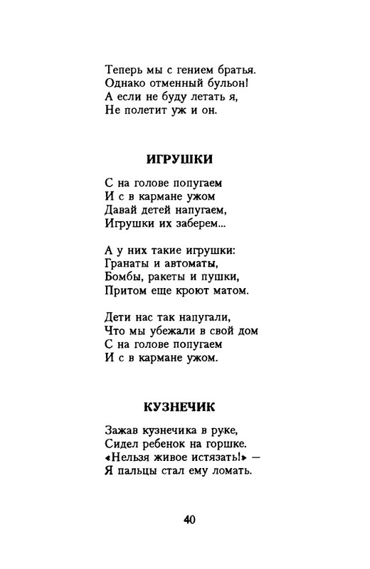 grigorjev-oleg-dvustishiya-chetverostishiya-i-mnogostishiya-1993-page-0041