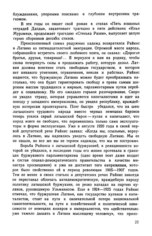 rainis_izbrannye_sochineniya_1953__ocr (pdf.io)-25