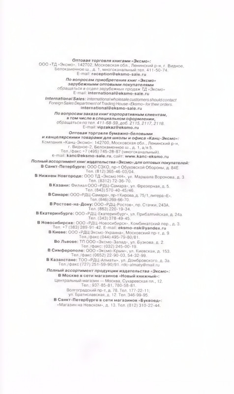 Benks-Ien-Imperija-ili-Krutyje-podstupy-k-Garbadejlu-page-0028