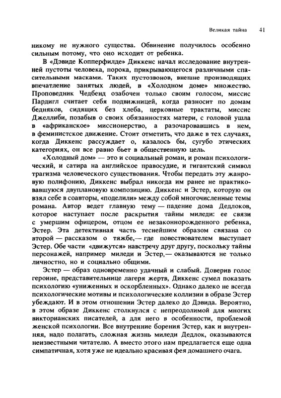 tajna-charlza-dikkensa-1990-page-0045
