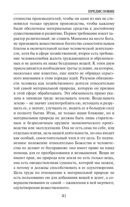 O-A-Platonov-Ekonomicheskiy-slovar-page-0042