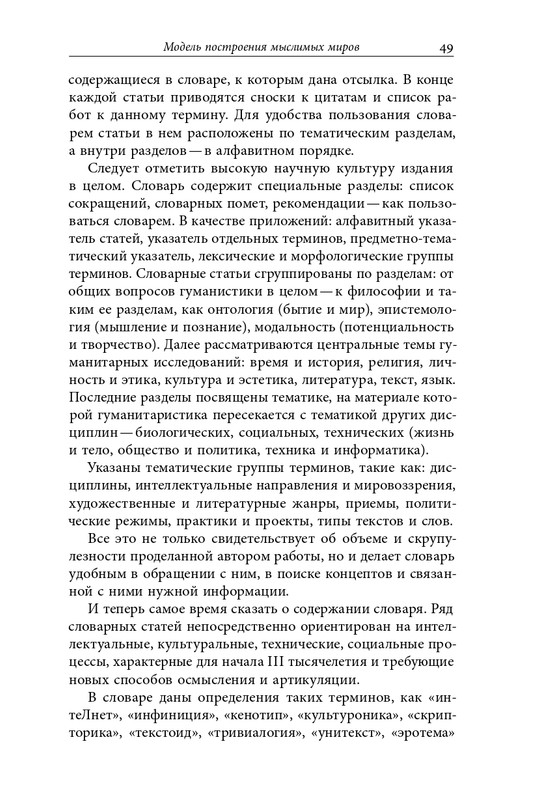 homo-scriptor-k-70-letiyu-epsteina-2020-page-0050
