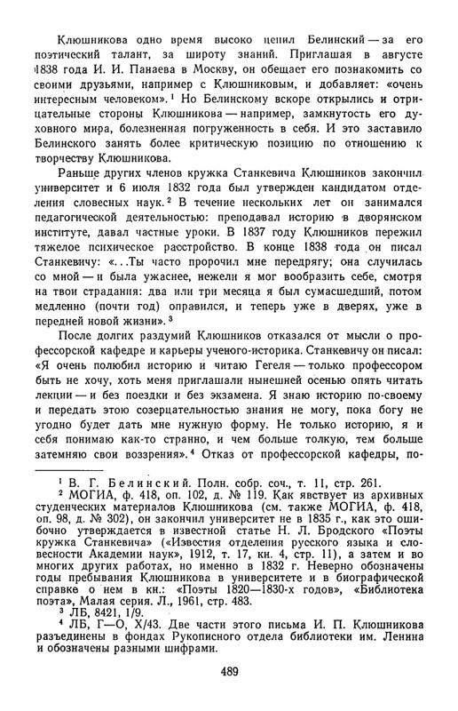 Поэты кружка Станкевича_page-0108