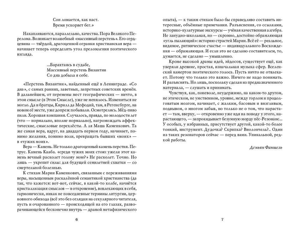 Мария Каменкович. Избранное (2008)_page-0004