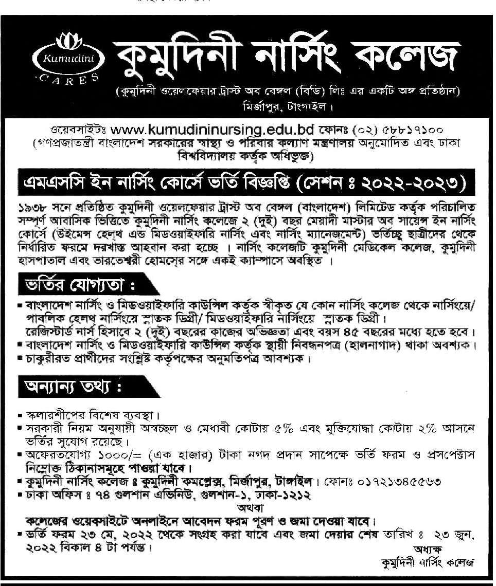 কুমুদিনী নার্সিং কলেজ ভর্তি ২০২২ Kumudini Nursing College Admission Circular 3 কুমুদিনী নার্সিং কলেজ ভর্তি বিজ্ঞপ্তি ২০২২