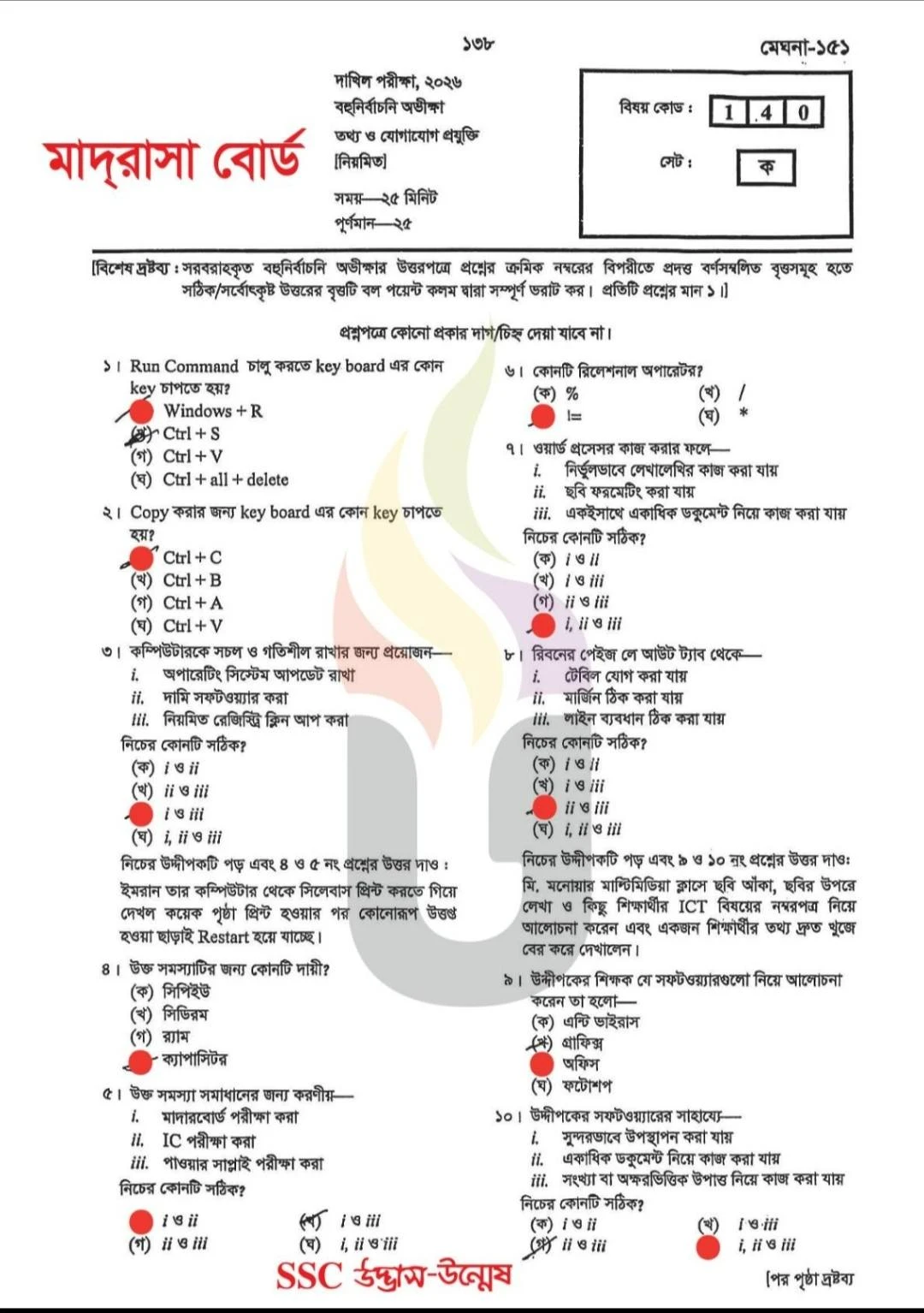 দাখিল আইসিটি MCQ সমাধান 2026
