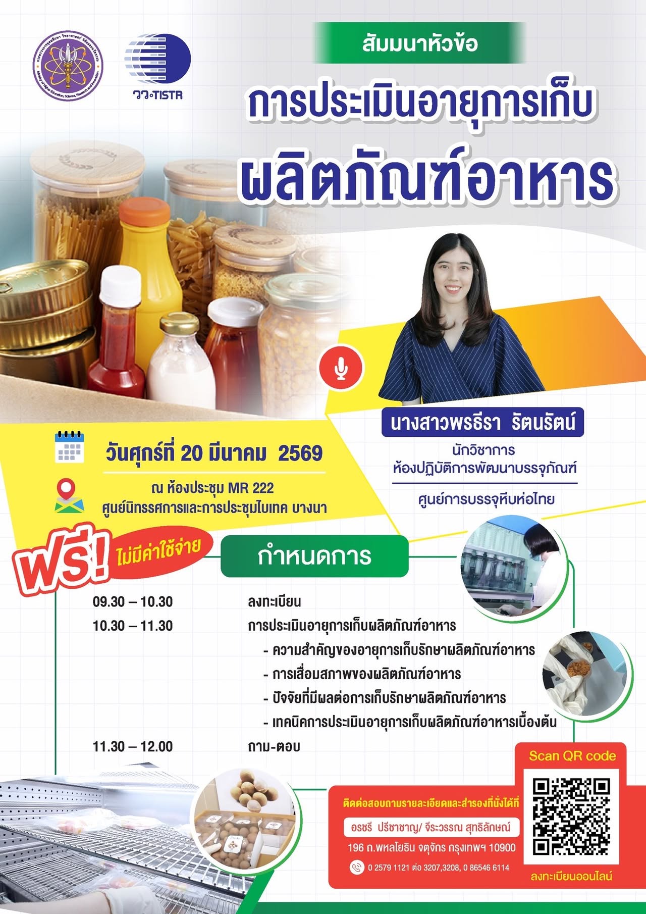 การประเมินอายุการเก็บผลิตภัณฑ์อาหาร