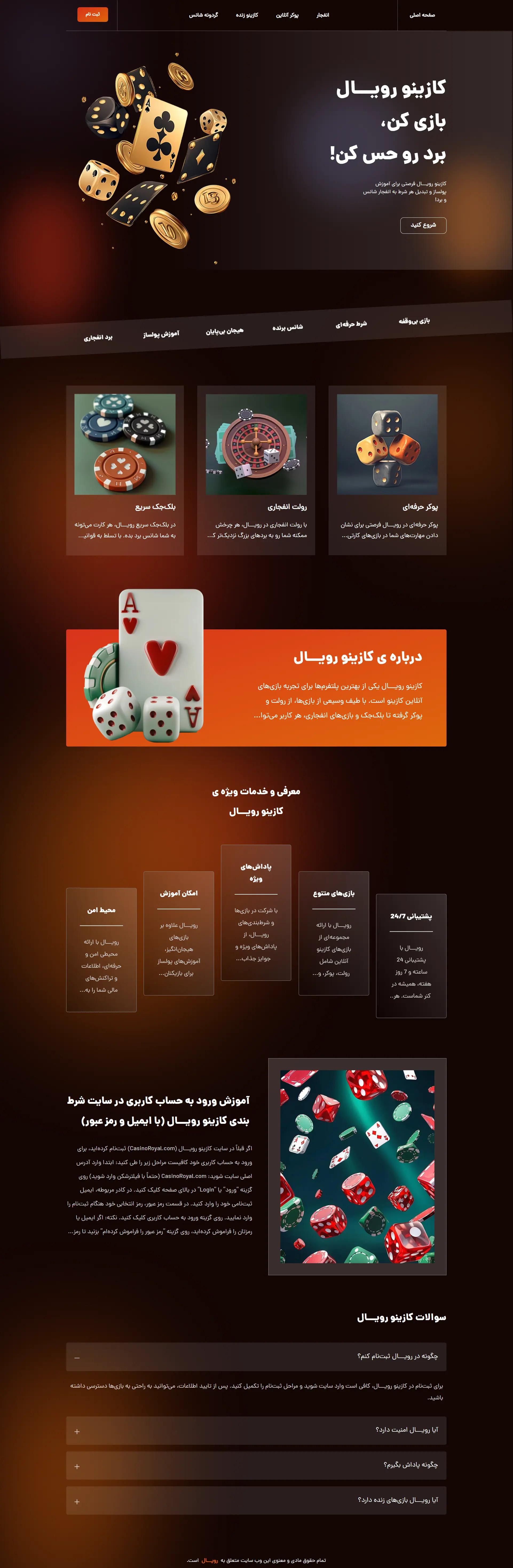 لندینگ پیج رویال / فارسی زبان
