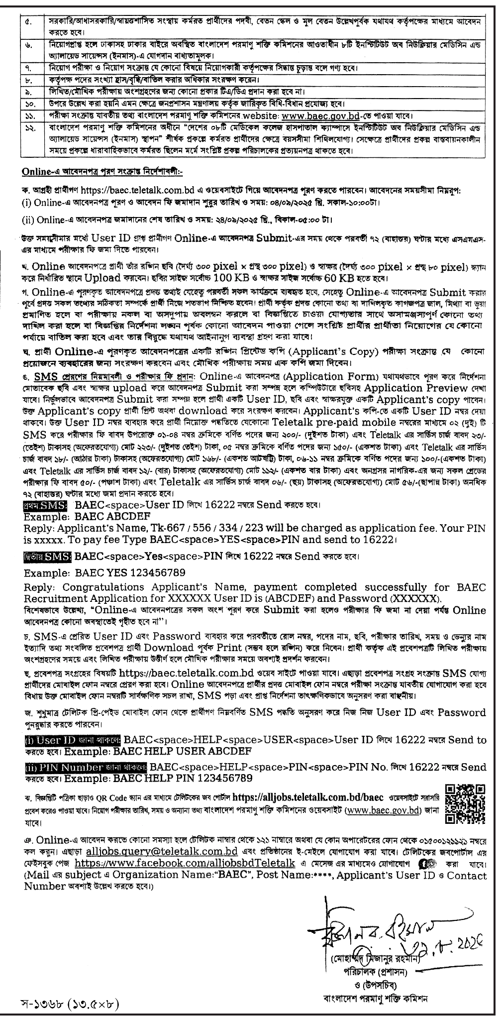 পরমাণু শক্তি কমিশনে চাকরি ২০২৫