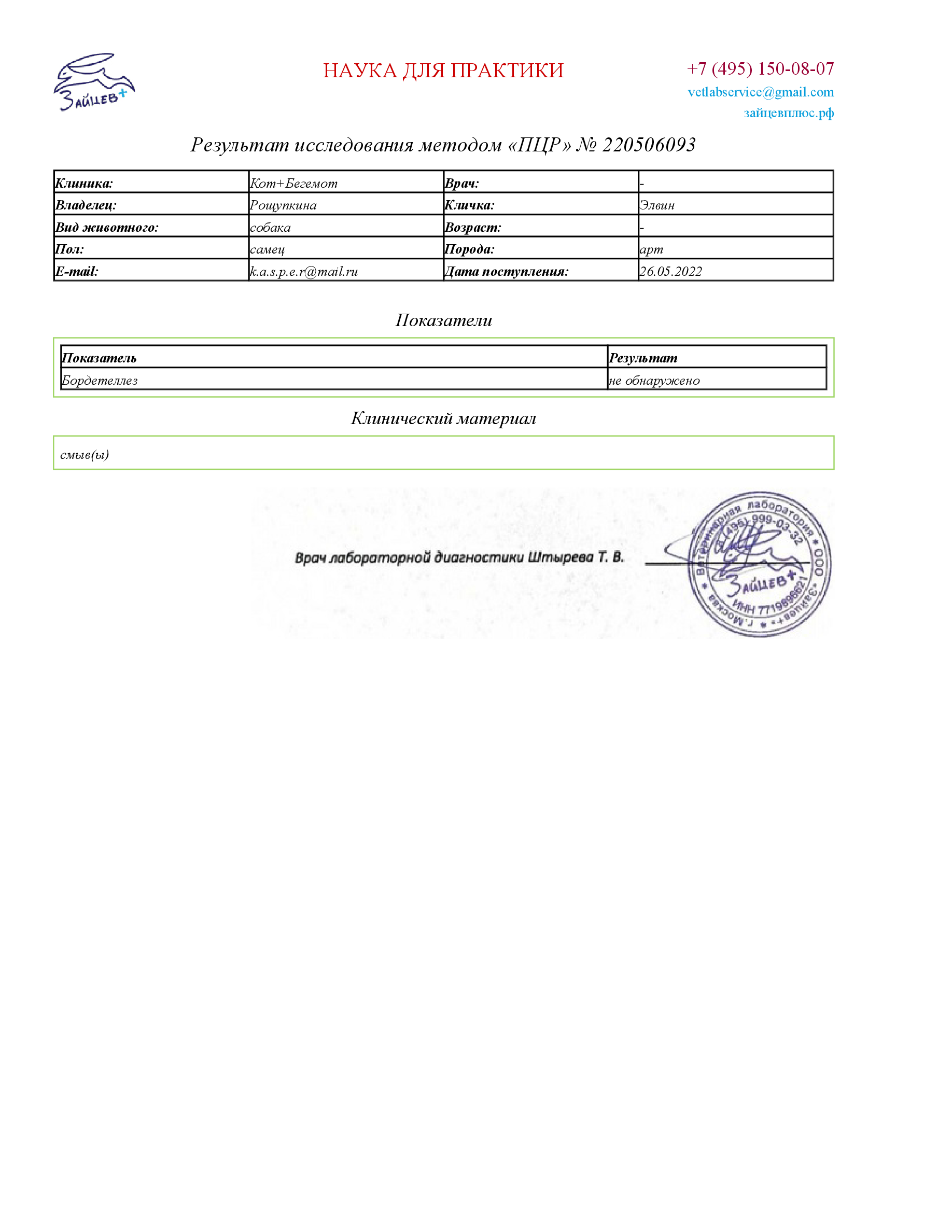 бордетеллез — Postimages