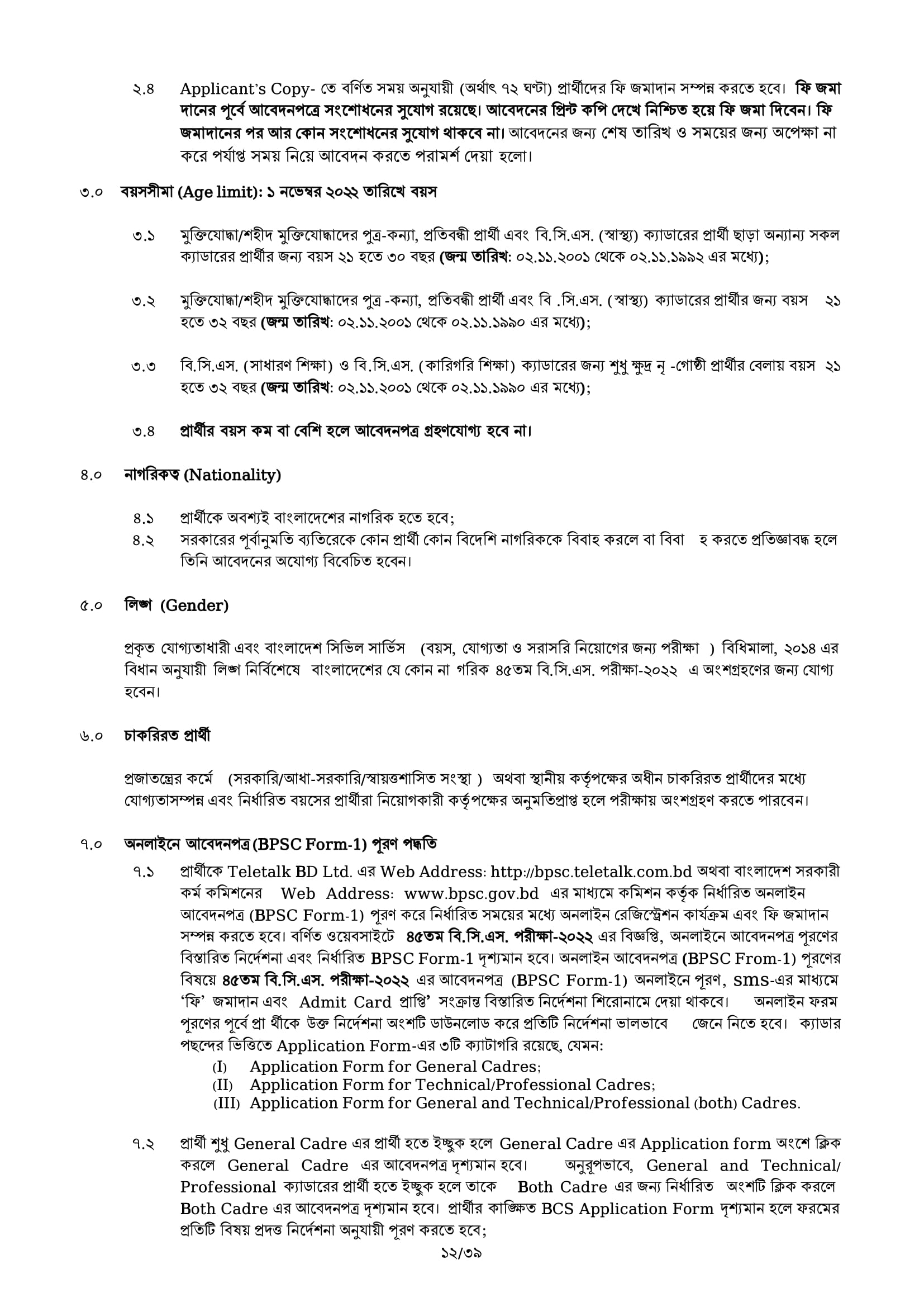 BCS Job Circular 33 45 BCS Advertisement 12 BCS Job Circular