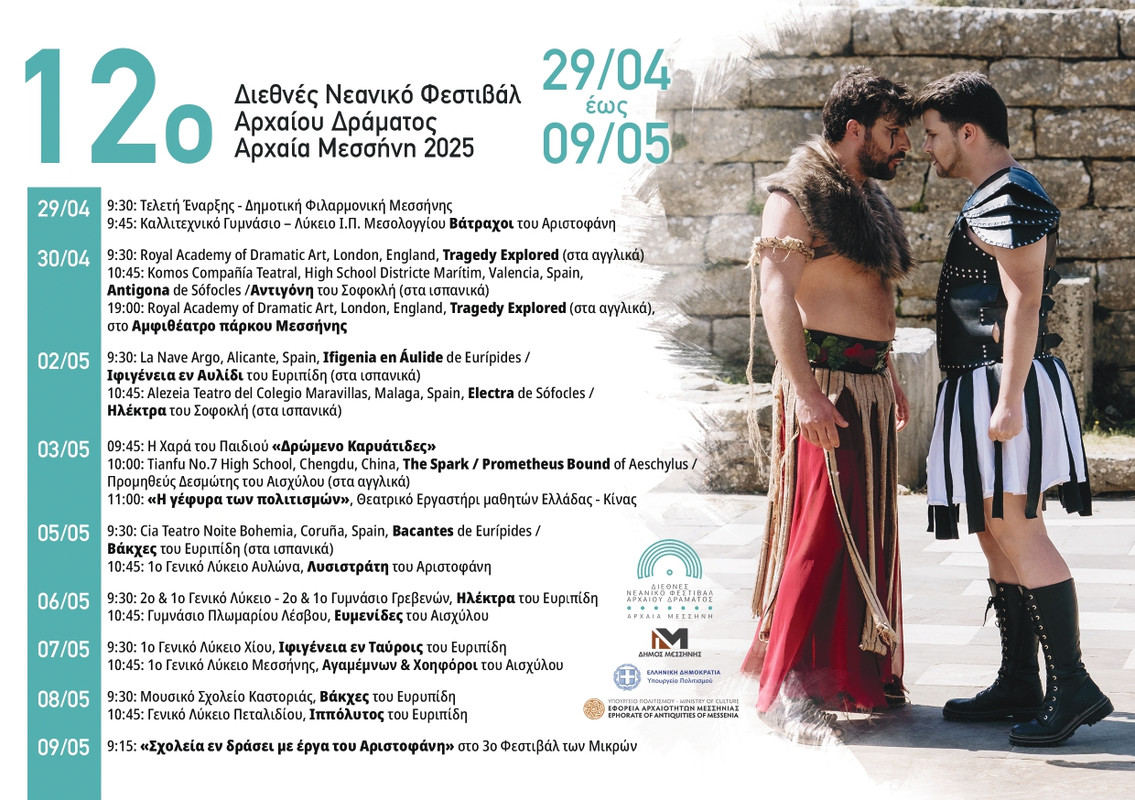 12ο-προσκληση-Β