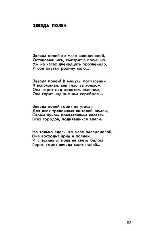 rubtsov-izbrannaya-lirika-1977-page-0054