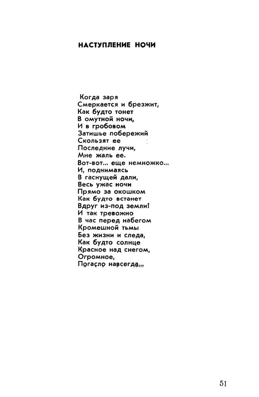 rubtsov-izbrannaya-lirika-1977-page-0052